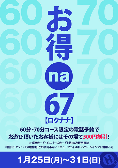ハレ系 毎回割引jyouren 常連カード・予約優先カード