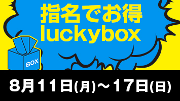 włluckybox
