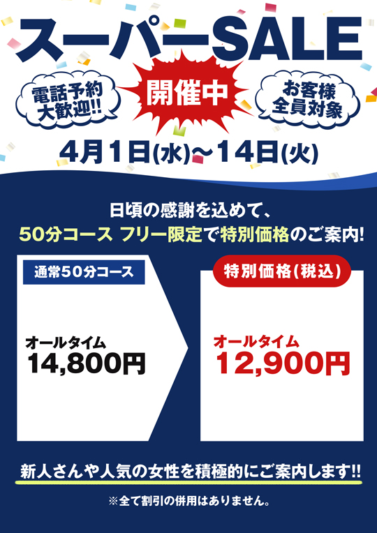 �X�[�p�[SALE�J�Ò�